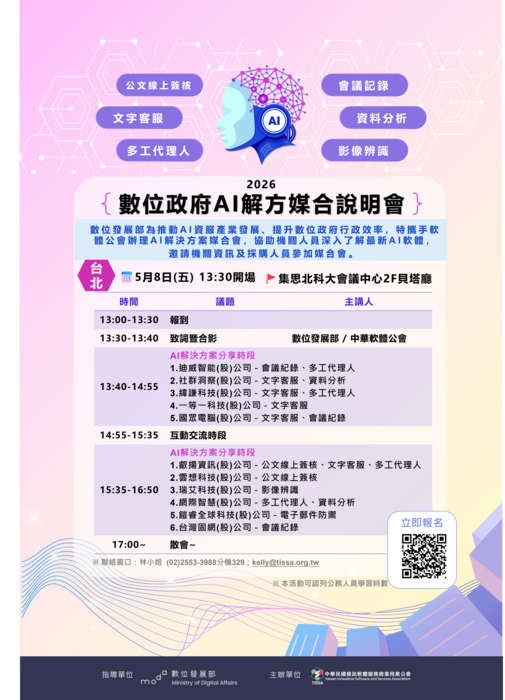 115 年數位政府 AI 解決方案媒合說明會_5.8