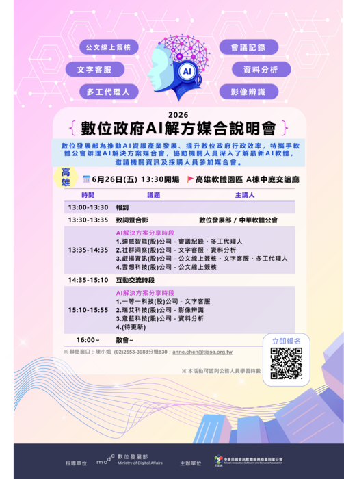115 年數位政府 AI 解決方案媒合說明會_6.26
