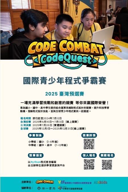 國際青少年程式爭霸賽圖片