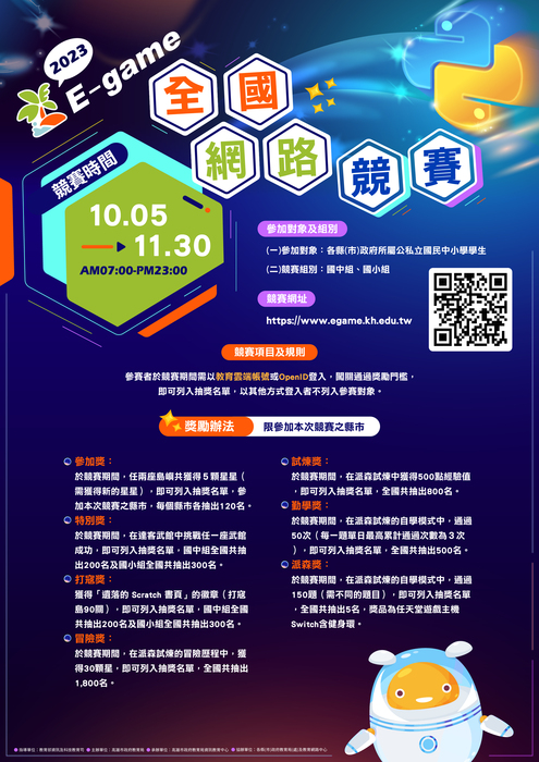教育部 112 年 E-game 網路競賽實施計畫