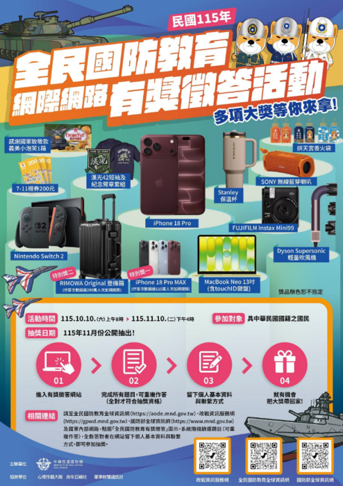 115年全民國防教育網際網路有獎徵答
