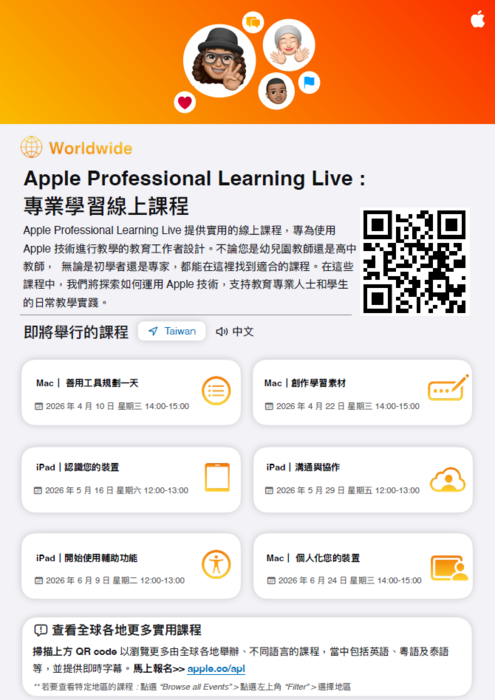 Apple Professional Learning Live：專業學習線上課程